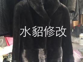 天津貂皮改款
